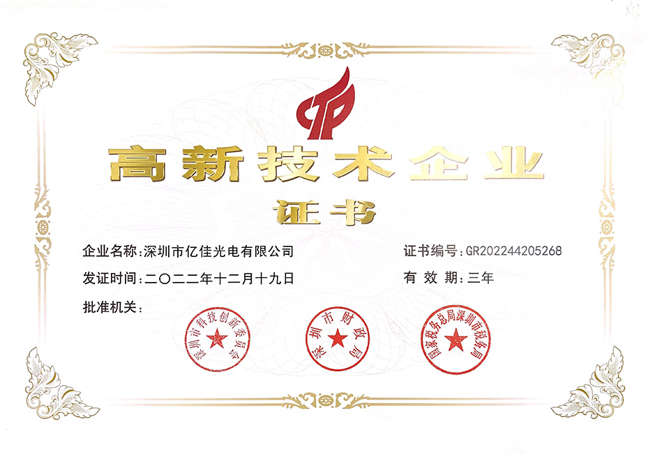 拉斯维加斯9888照明国家高新手艺企业